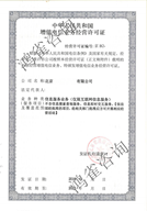 ICP經(jīng)營許可證樣本